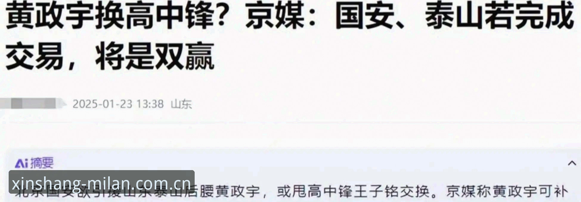 津门虎夏窗僵局背后的战术逻辑——以米兰安装平台视角拆解备战细节